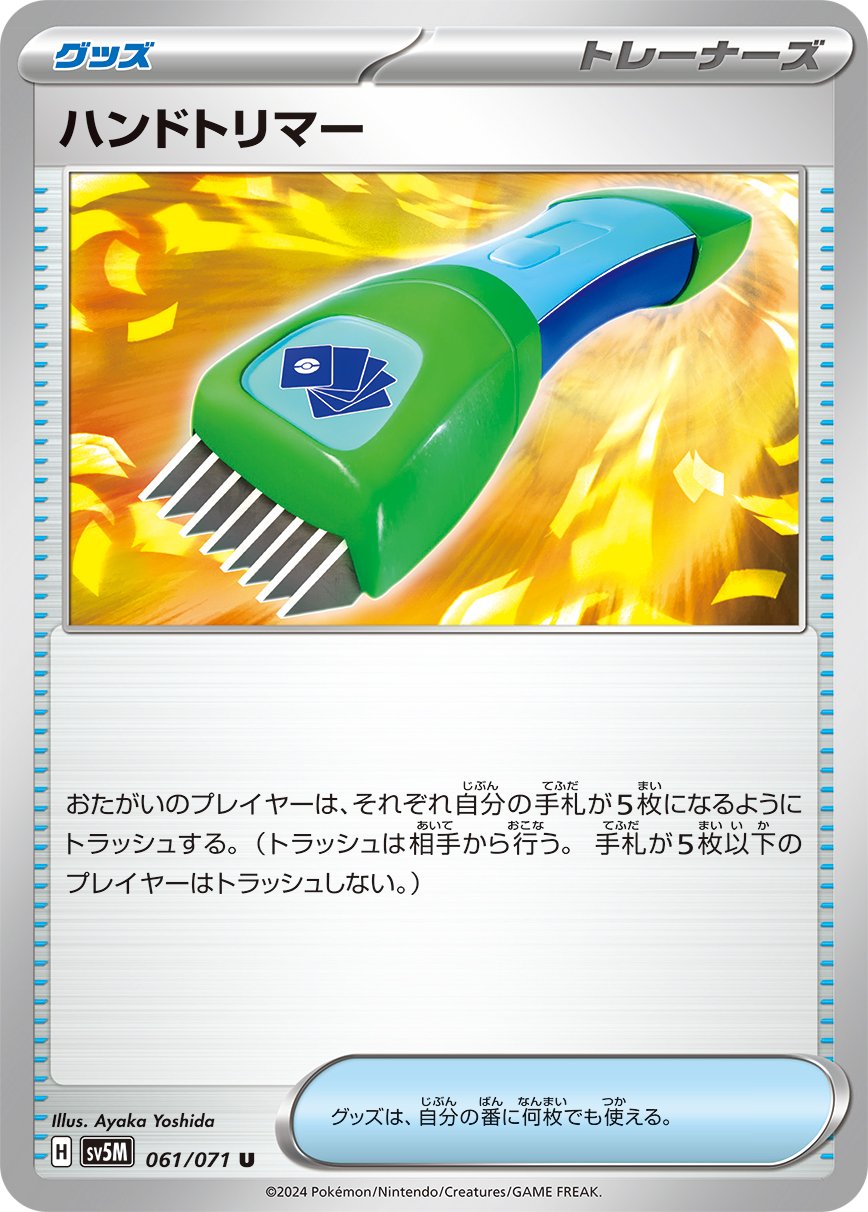 Hand Trimmer - Cyber Judge