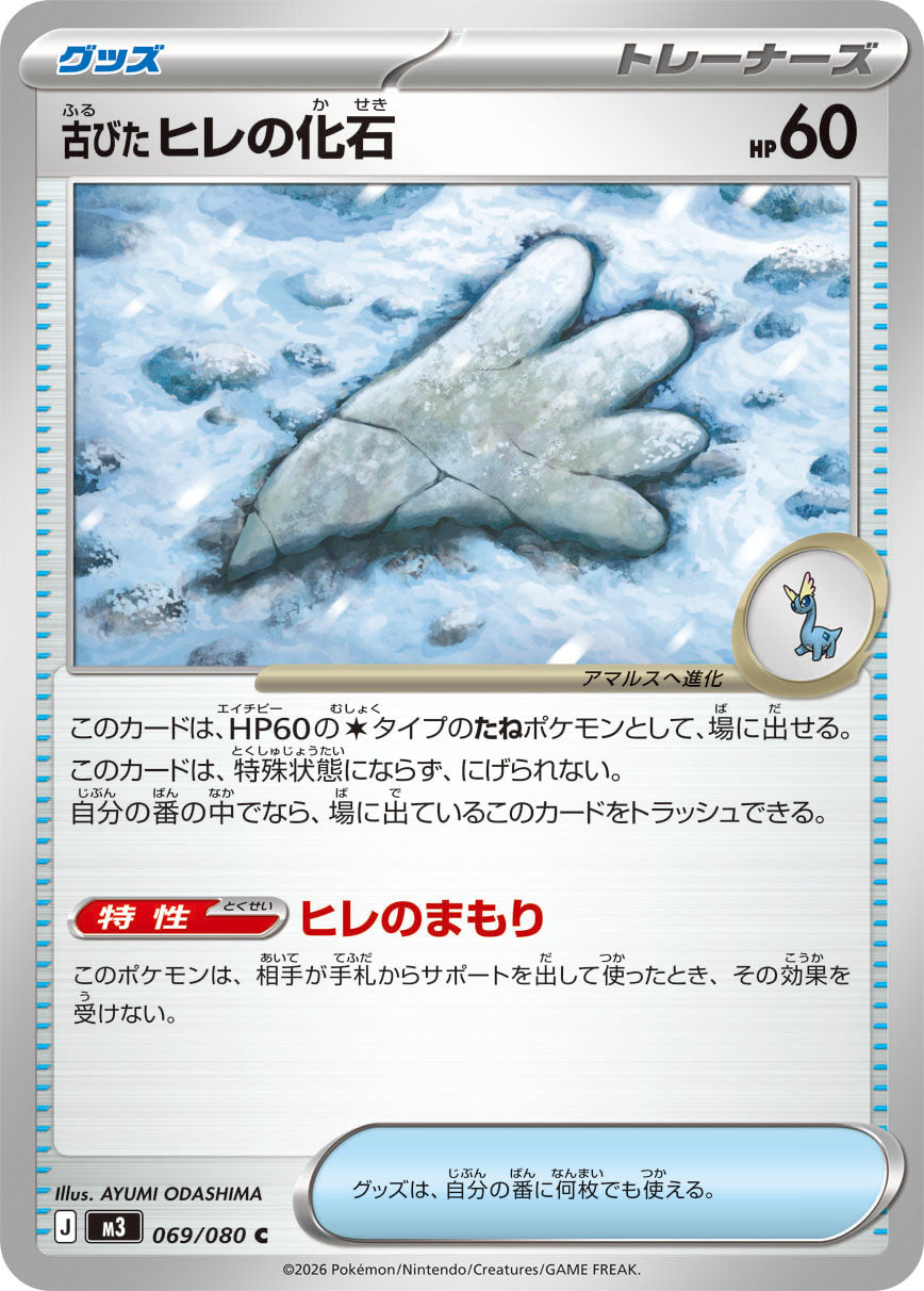 Antique Sail Fossil - Nihil Zero