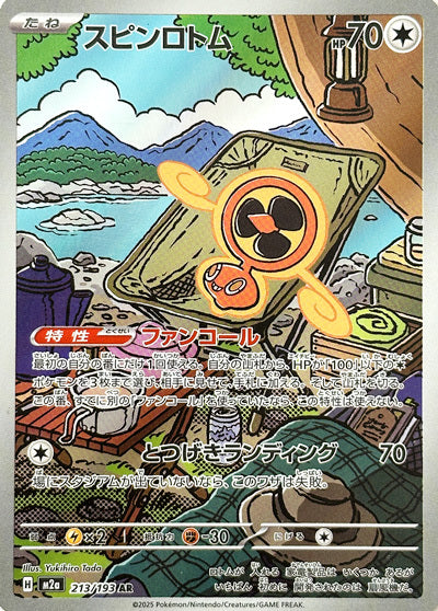 Rotom - Mega Dream ex