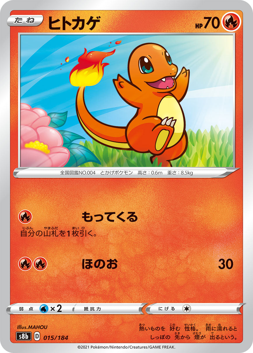 Charmander - VMAX Climax