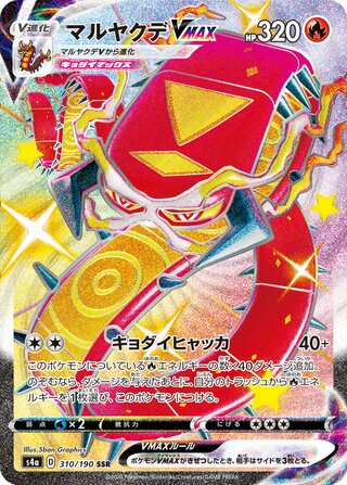 Centiskorch VMAX - Shiny Star V