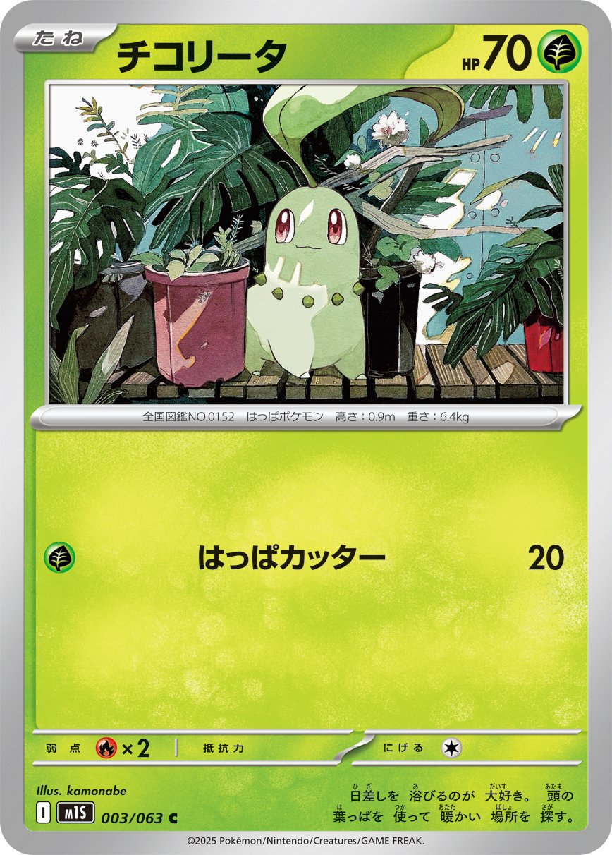Chikorita - Mega Symphonia