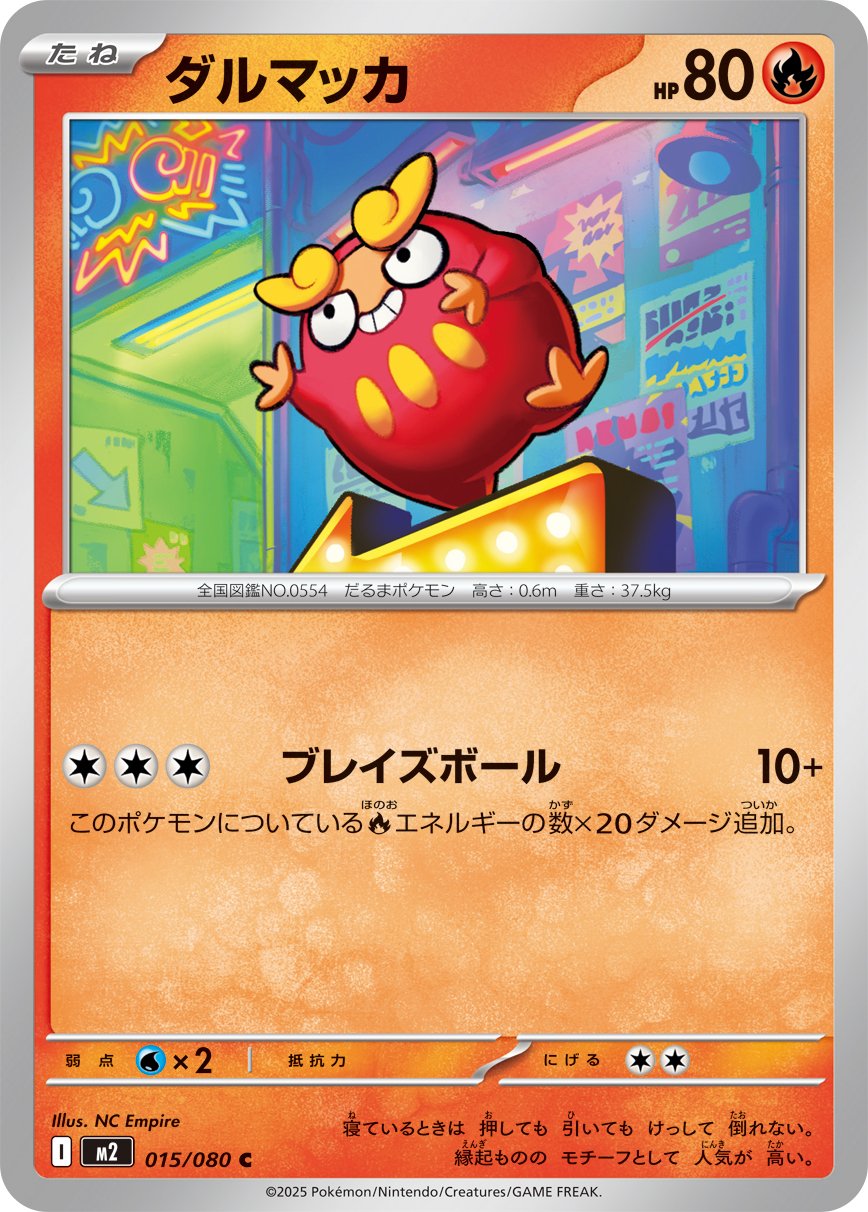 Darumaka - Inferno X
