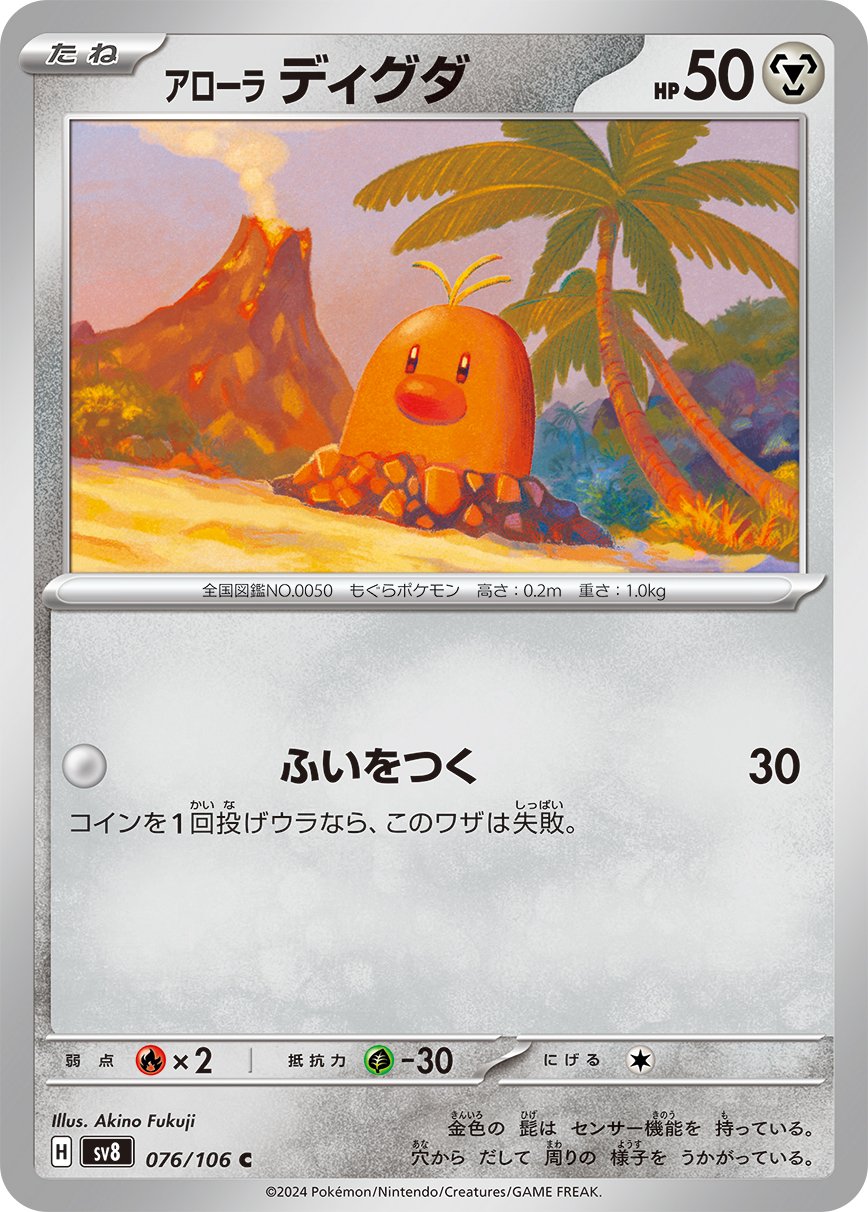 Alolan Diglett - Super Electric Breaker
