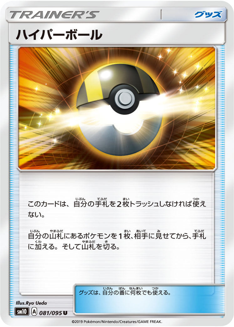 Ultra Ball - Double Blaze
