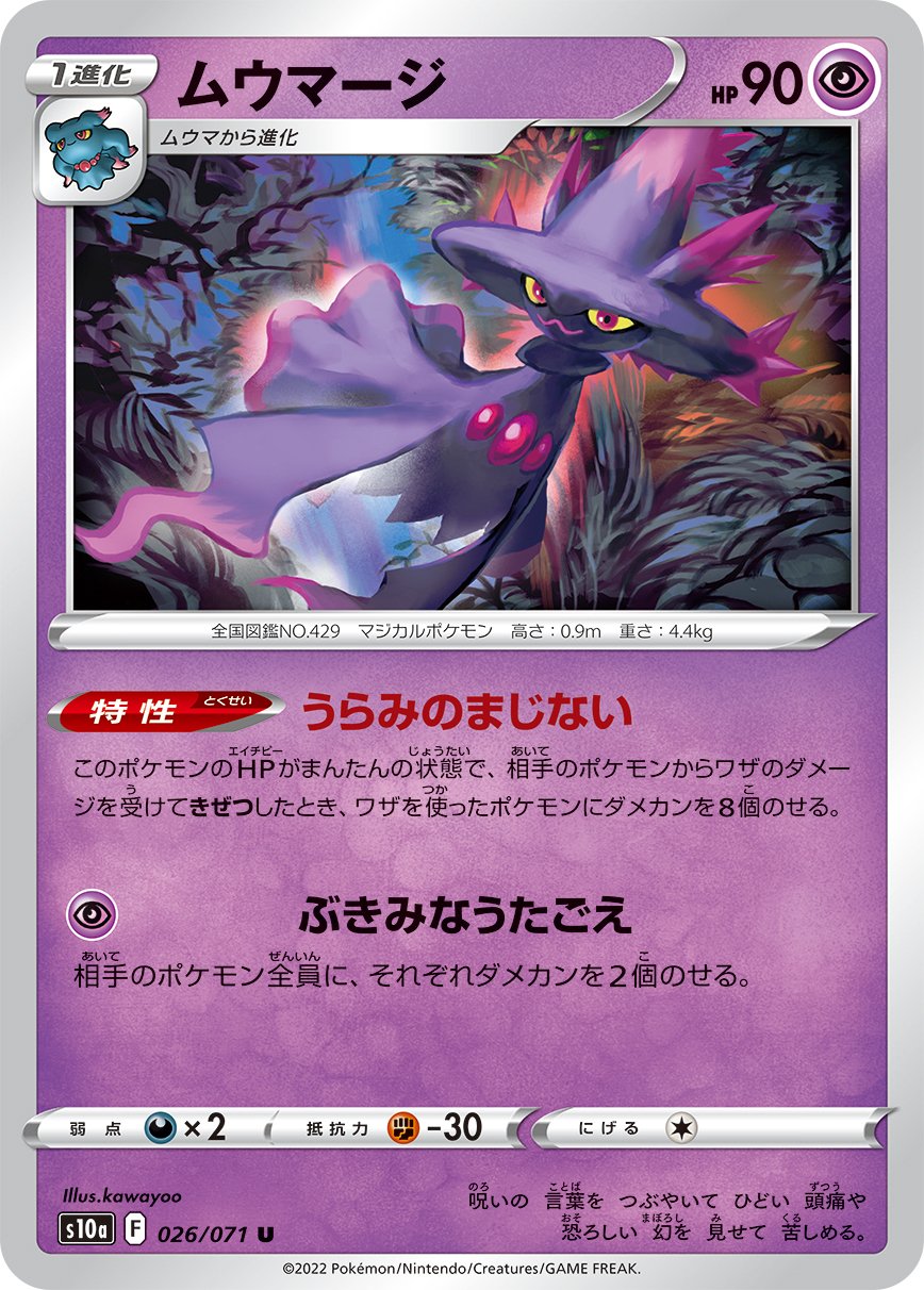Mismagius - Dark Phantasma