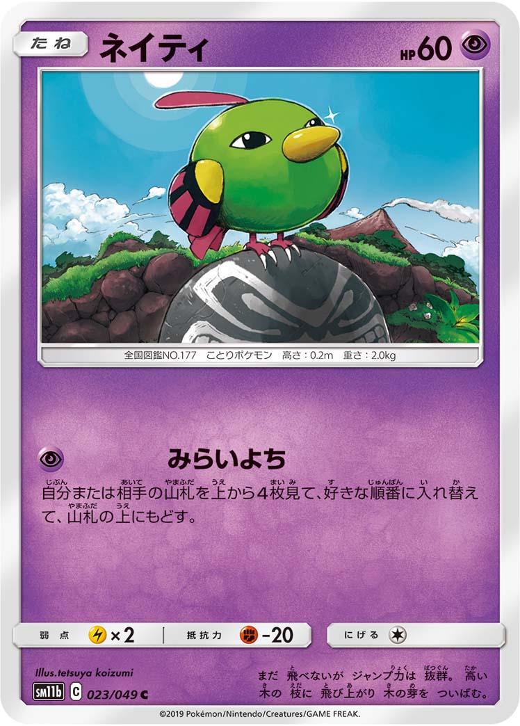 Natu - Dream League
