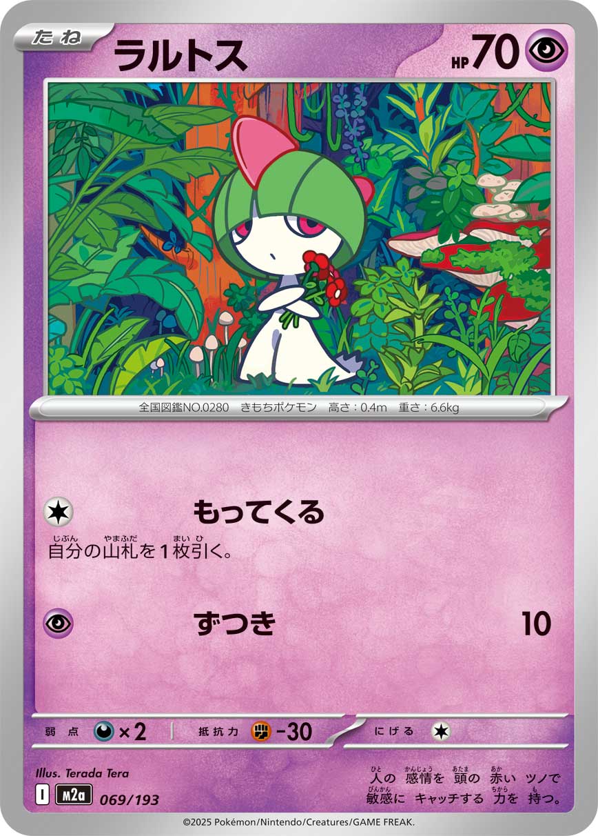 Ralts - Mega Dream ex