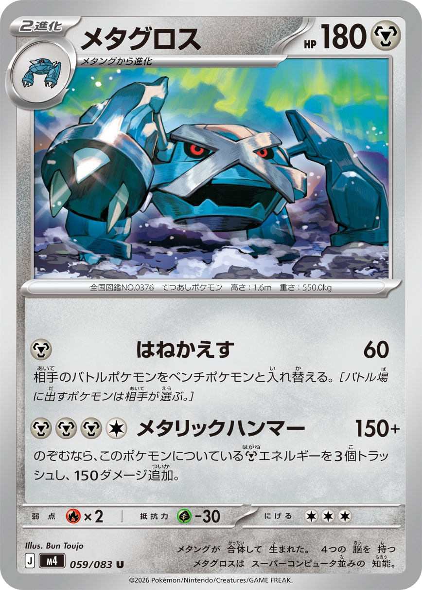 Metagross - Ninja Spinner