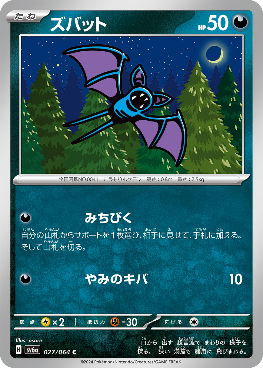 Zubat - Night Wanderer