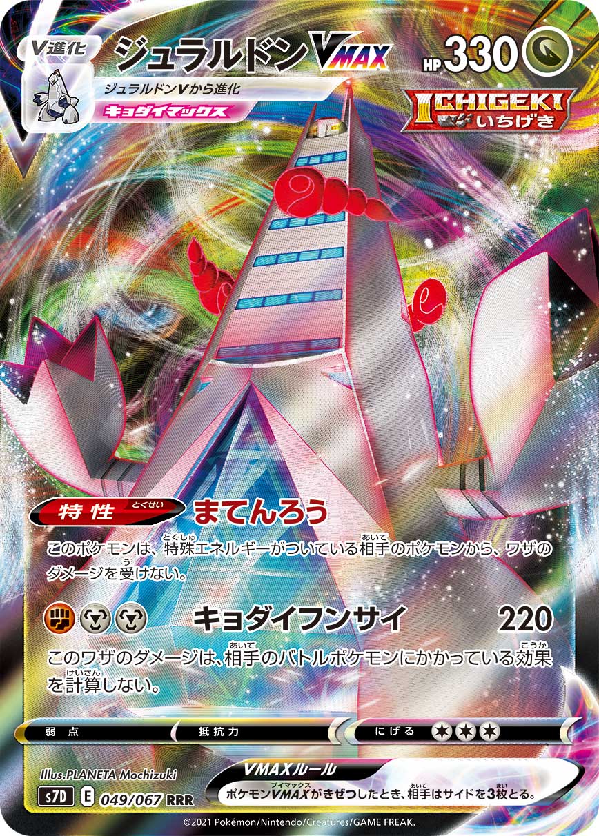 Duraludon VMAX - Skyscraping Perfection