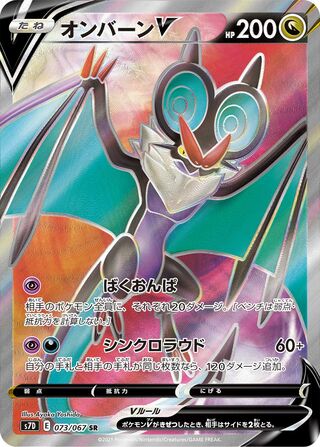 Noivern V - Skyscraping Perfection