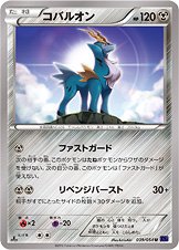 Cobalion - Fever Burst Fighter