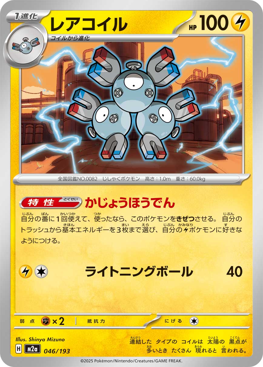 Magneton - Mega Dream ex