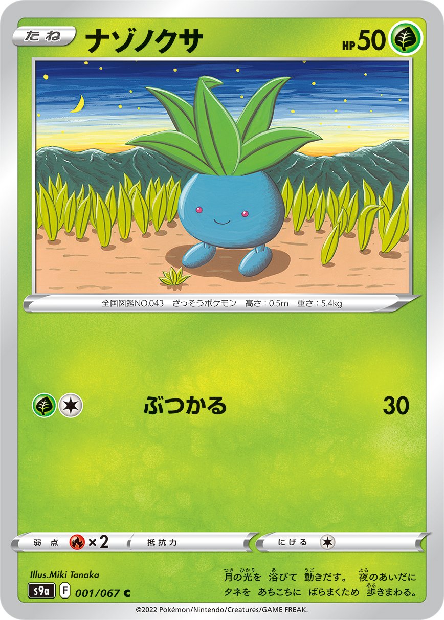 Oddish - Battle Region