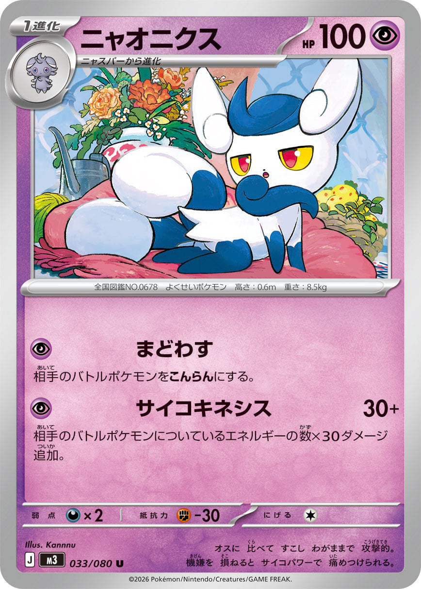 Meowstic - Nihil Zero