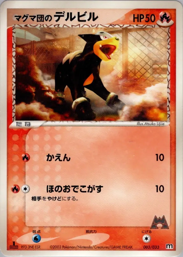 Team Magma's Houndour - Magma Deck Kit