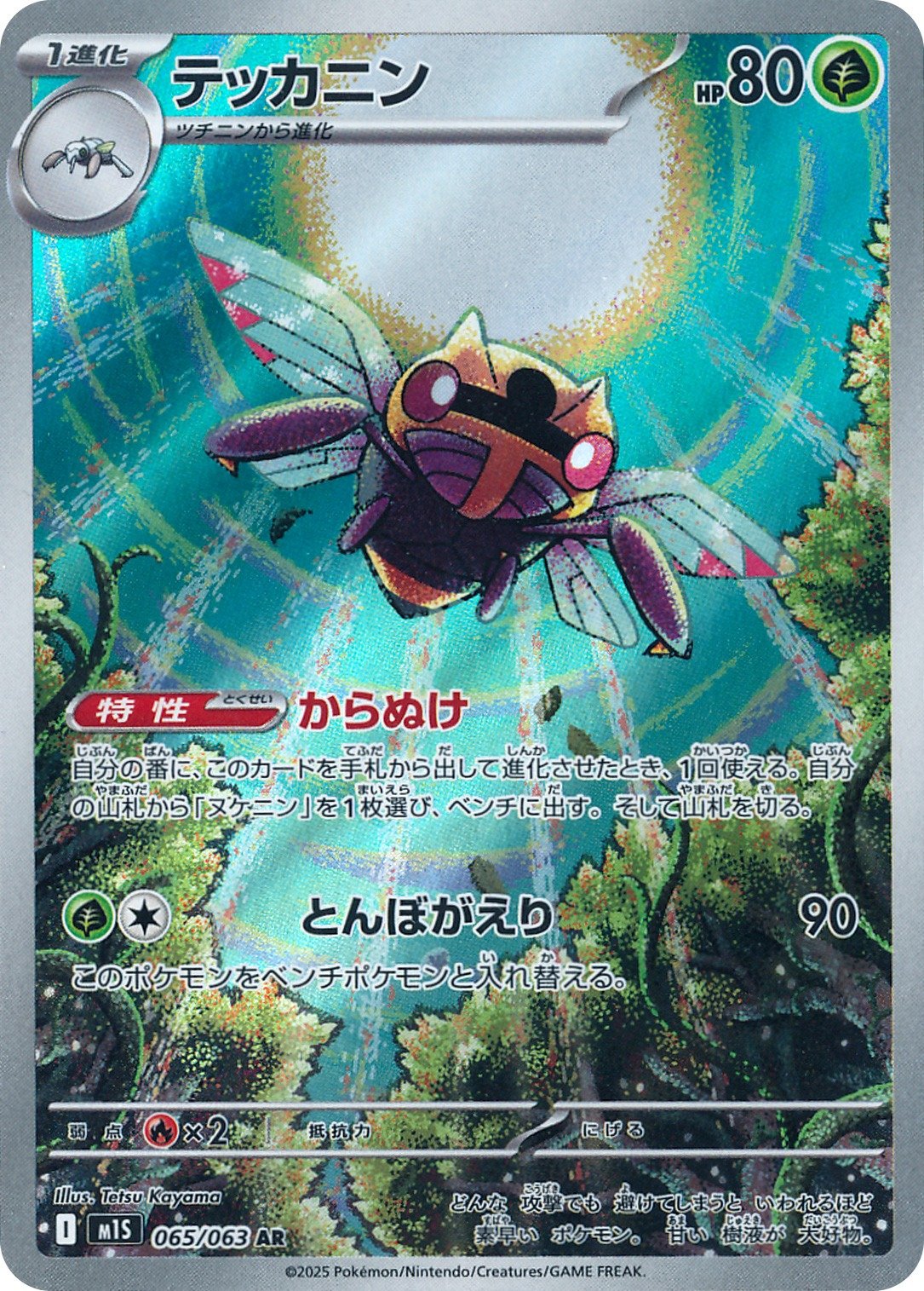 Ninjask - Mega Symphonia