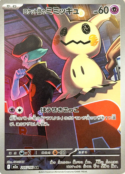 Team Rocket's Mimikyu - Mega Dream ex