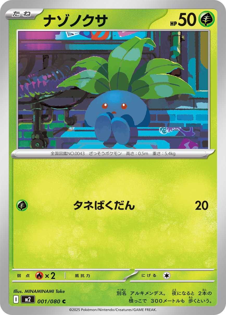 Oddish - Inferno X