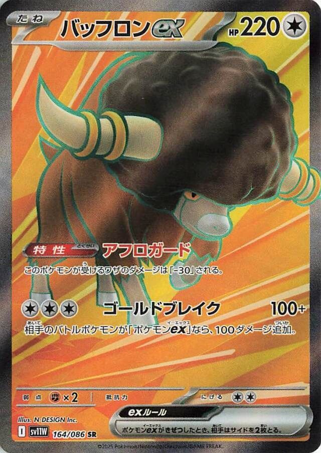 Bouffalant ex - White Flare