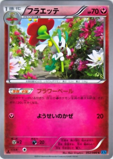 Floette - Wild Blaze