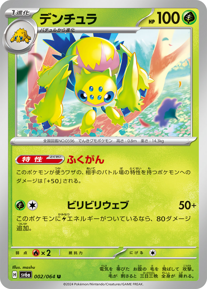 riftbound proving grounds card list 002/64 - Galvantula