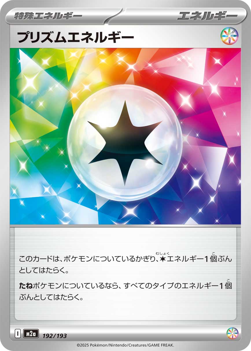 Prism Energy - Mega Dream ex
