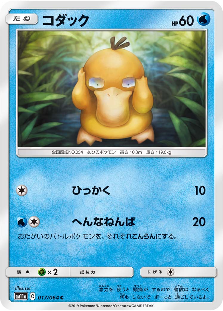 Psyduck - Remix Bout
