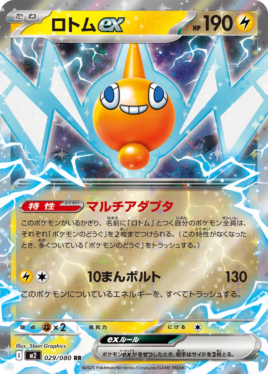 Rotom ex - Inferno X