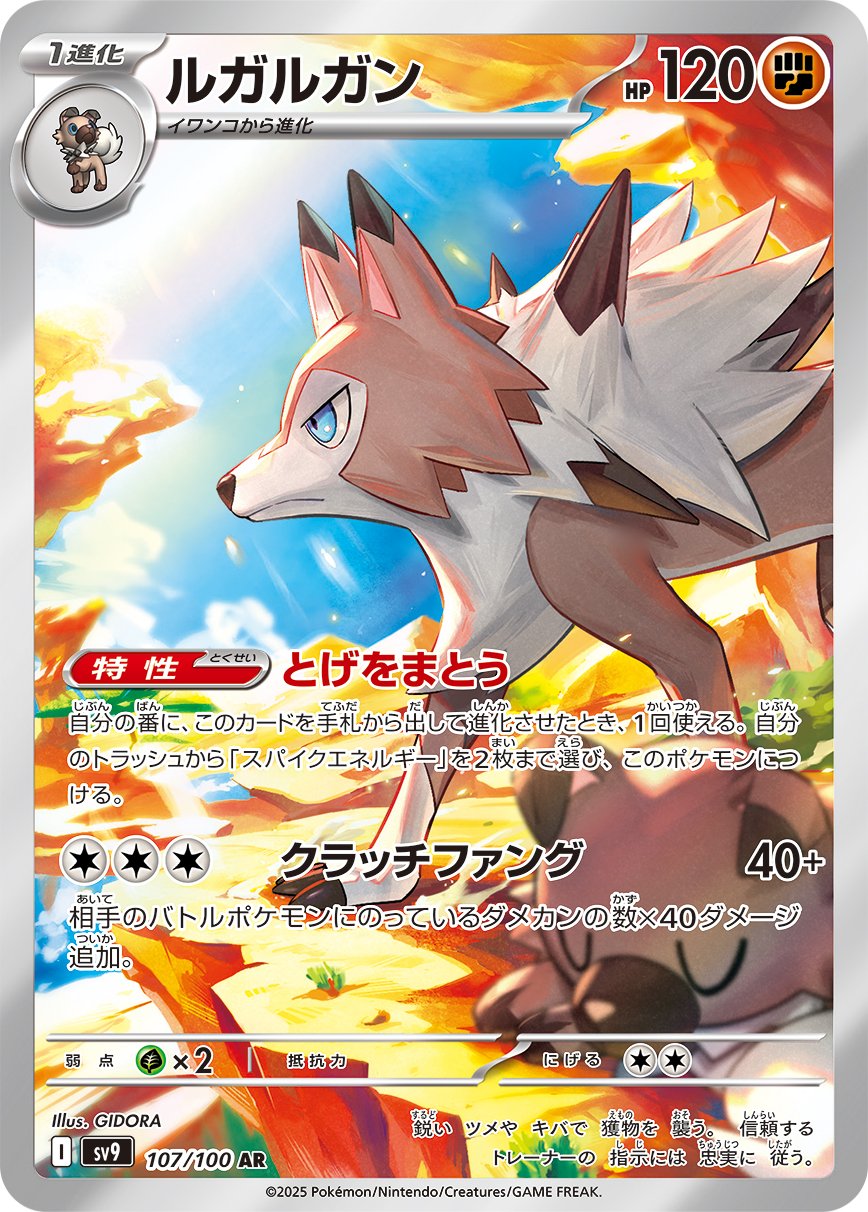 Lycanroc - Battle Partners