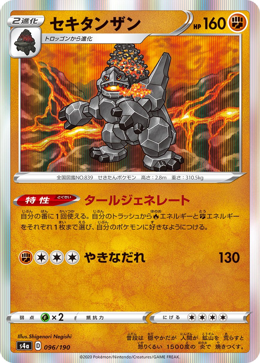Coalossal - Shiny Star V