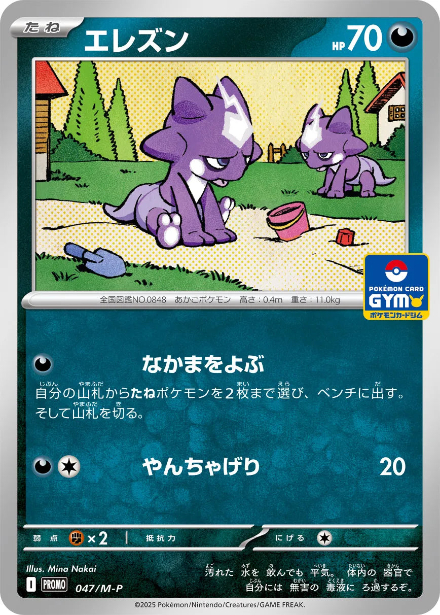 Toxel - Mega Evolution Promos