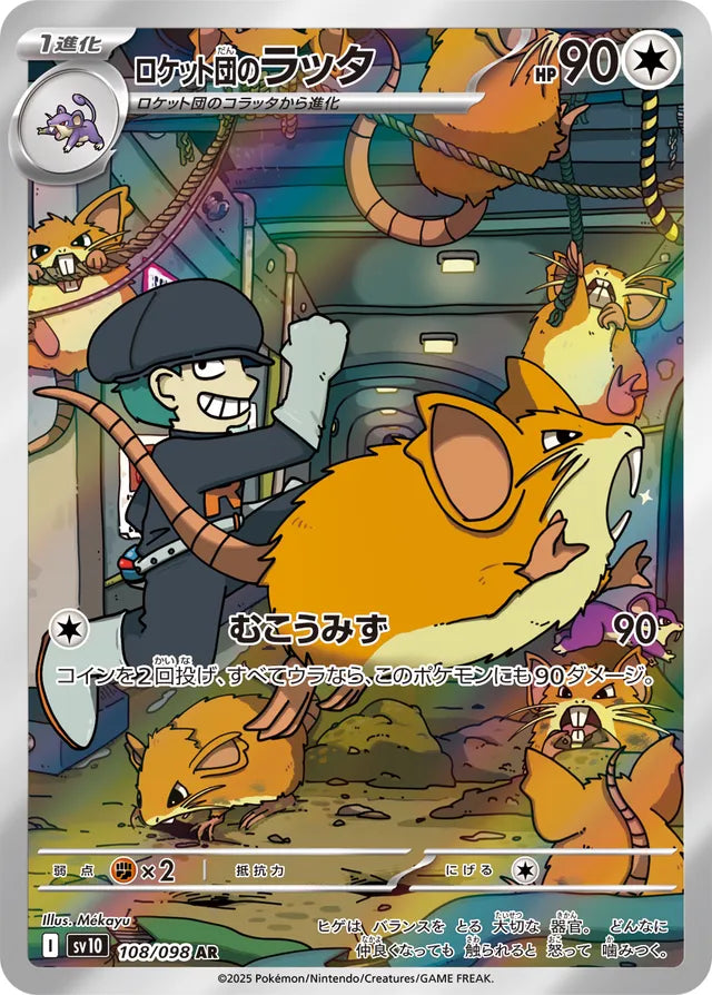Team Rocket's Raticate - Glory of Team Rocket