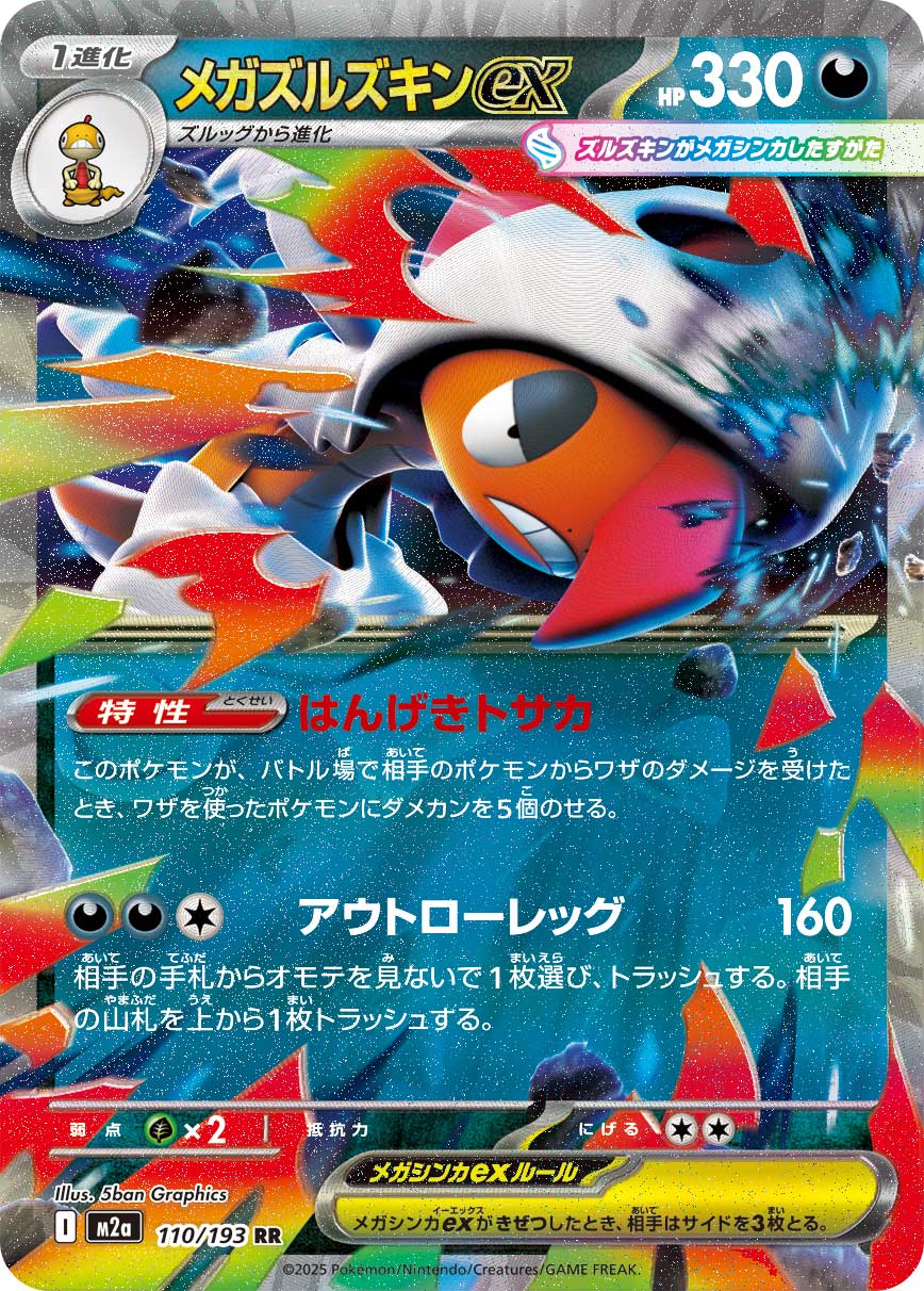 Mega Scrafty ex - Mega Dream ex