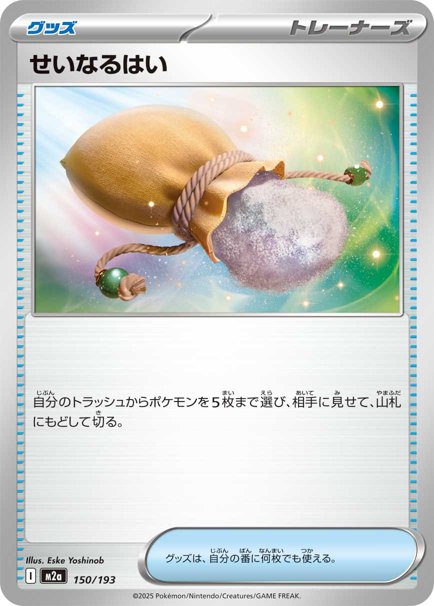 Sacred Ash - Mega Dream ex