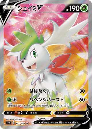 Shaymin V - Star Birth