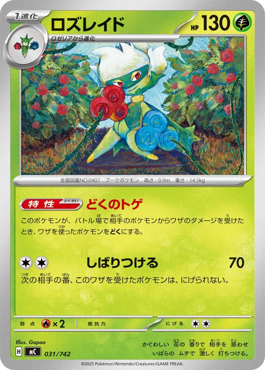 Roserade - Start Deck 100 Battle Collection