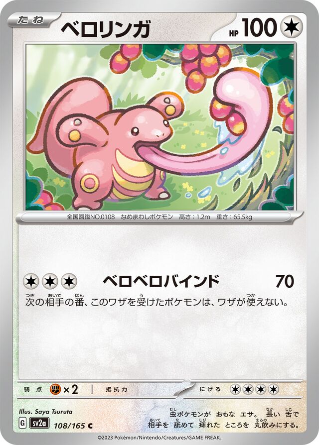 Lickitung - Pokemon Card 151