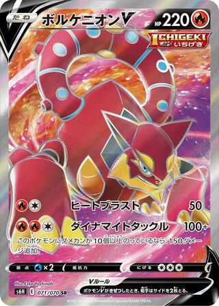 Volcanion V - Silver Lance
