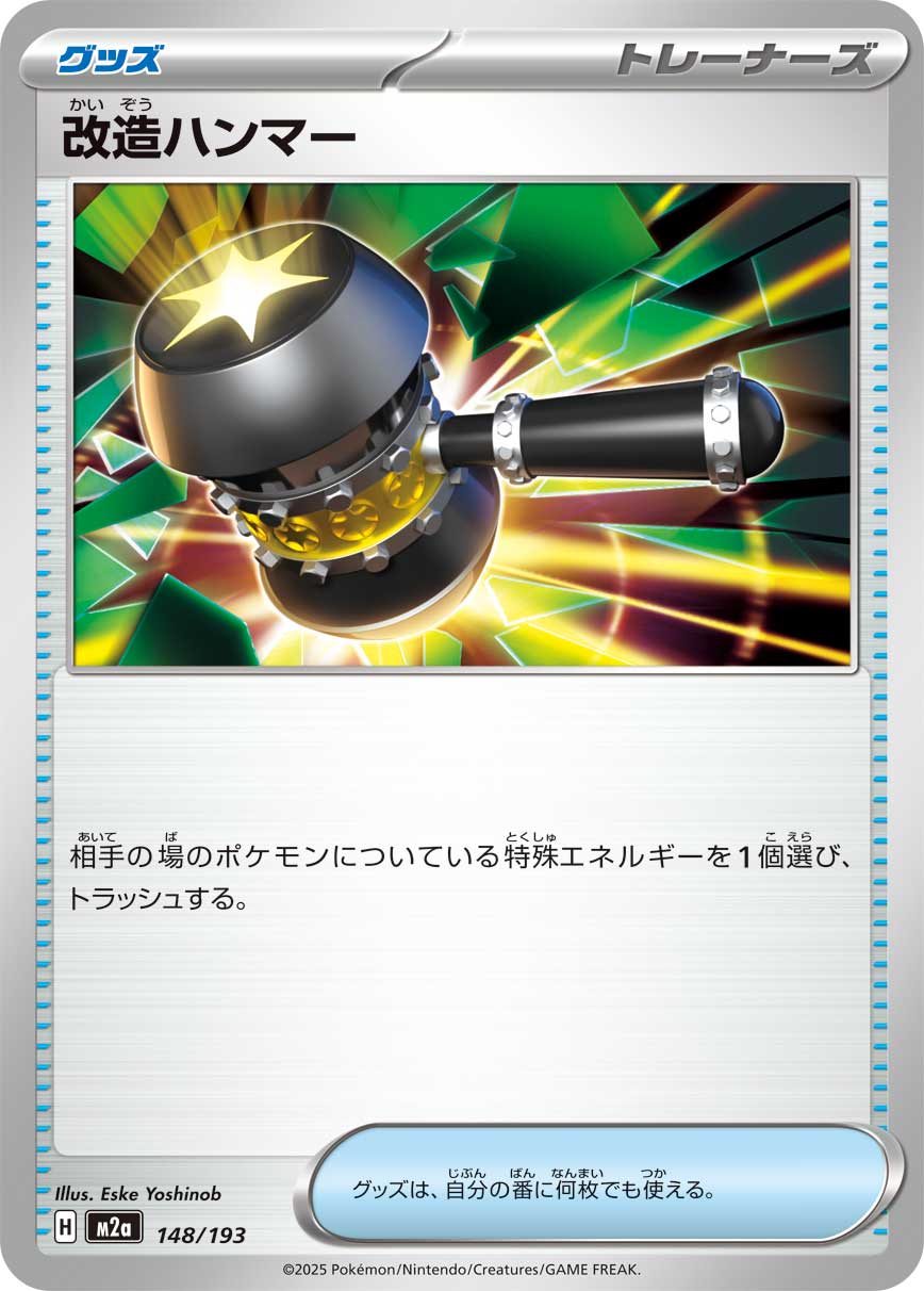 Enhanced Hammer - Mega Dream ex