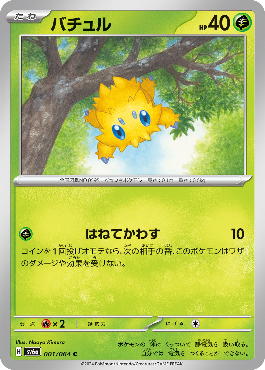 Joltik - Night Wanderer