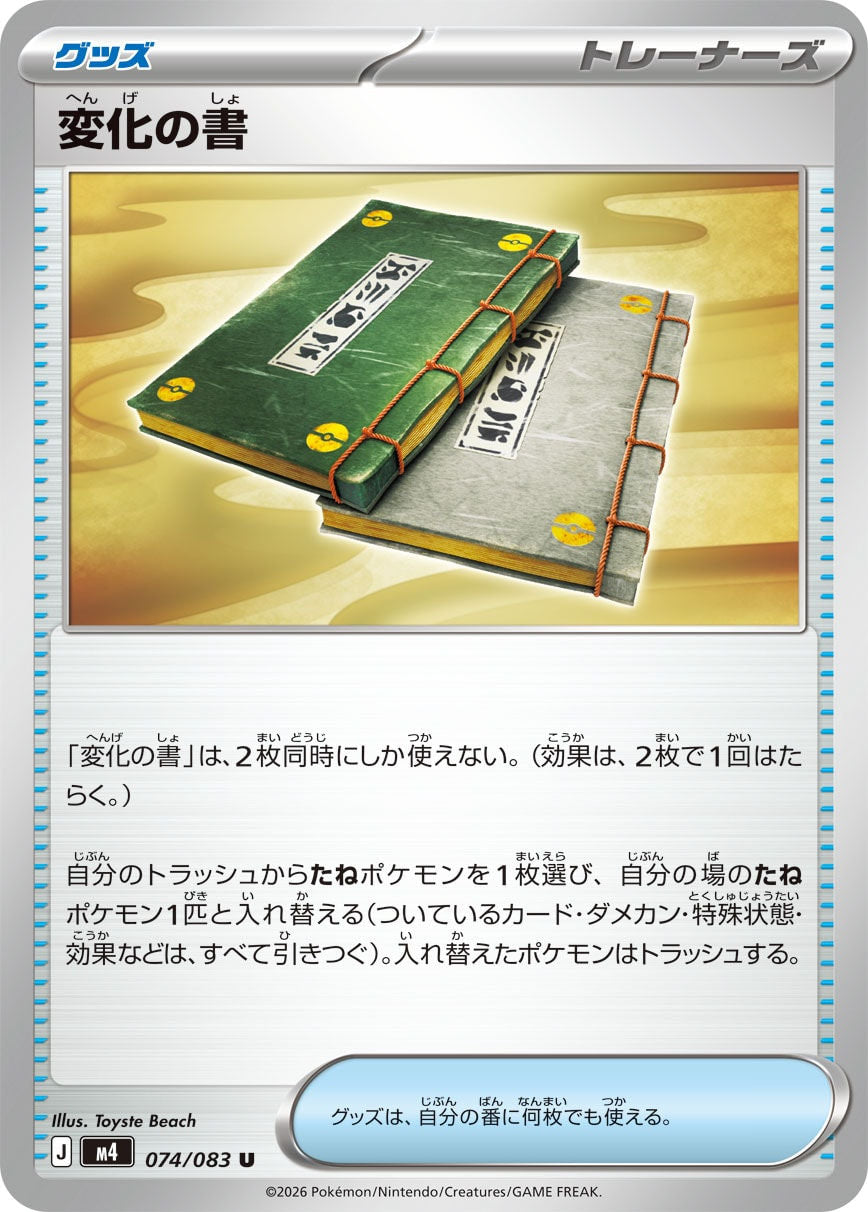 Tomes of Transformation - Ninja Spinner