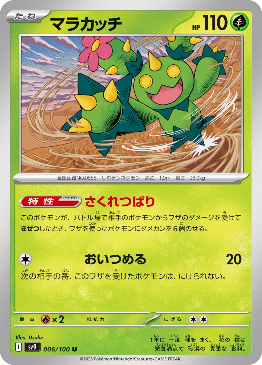 Maractus - Battle Partners