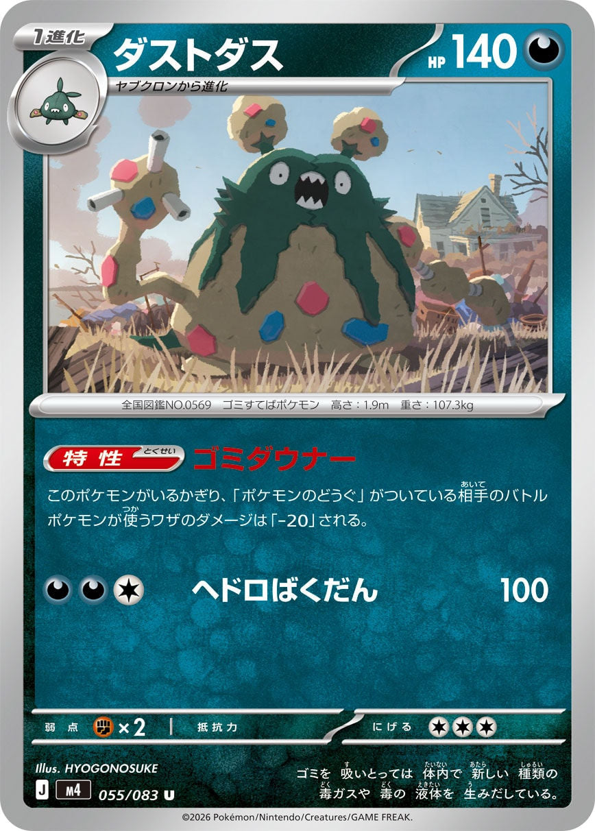 Garbodor - Ninja Spinner