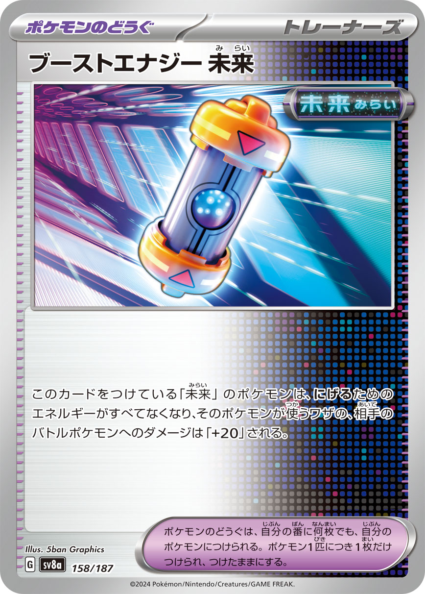 Future Booster Energy Capsule - Terastal Festival ex