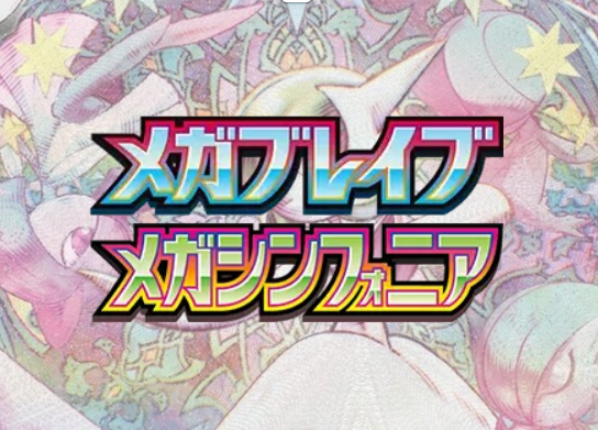 Mega Brave & Mega Symphonia