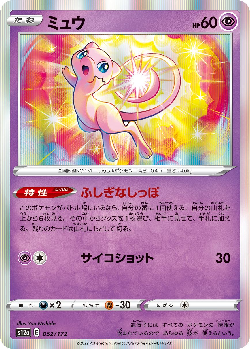 Mew - VSTAR Universe