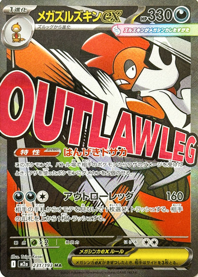 Mega Scrafty ex - Mega Dream ex