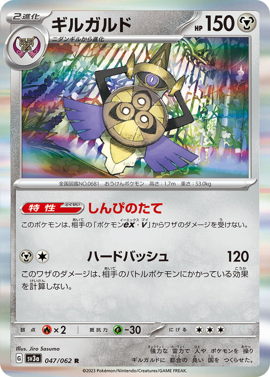 Aegislash - Raging Surf